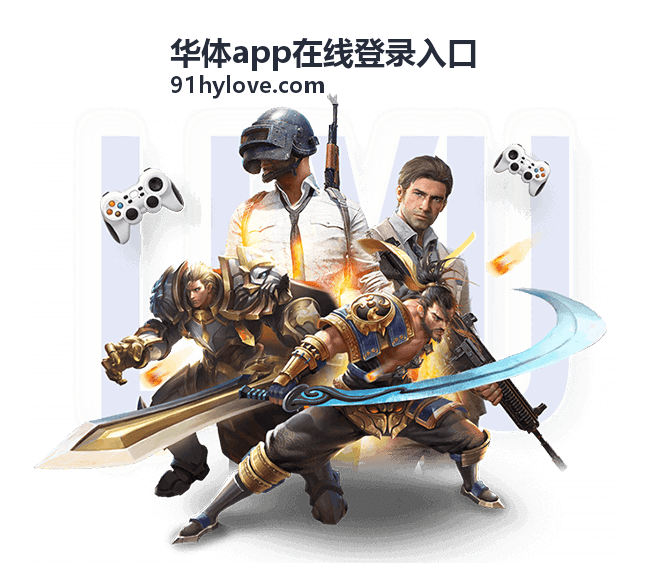 华体app在线登录入口在平板横竖屏下的布局变化