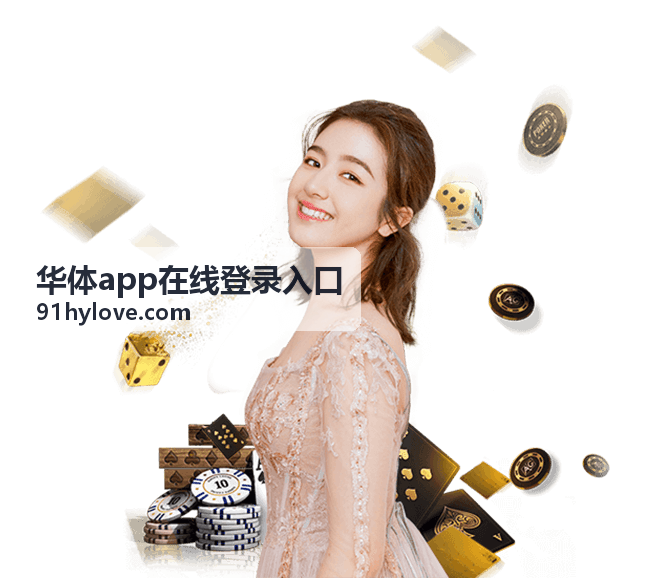 华体app在线登录入口相关权限设置项的位置示意